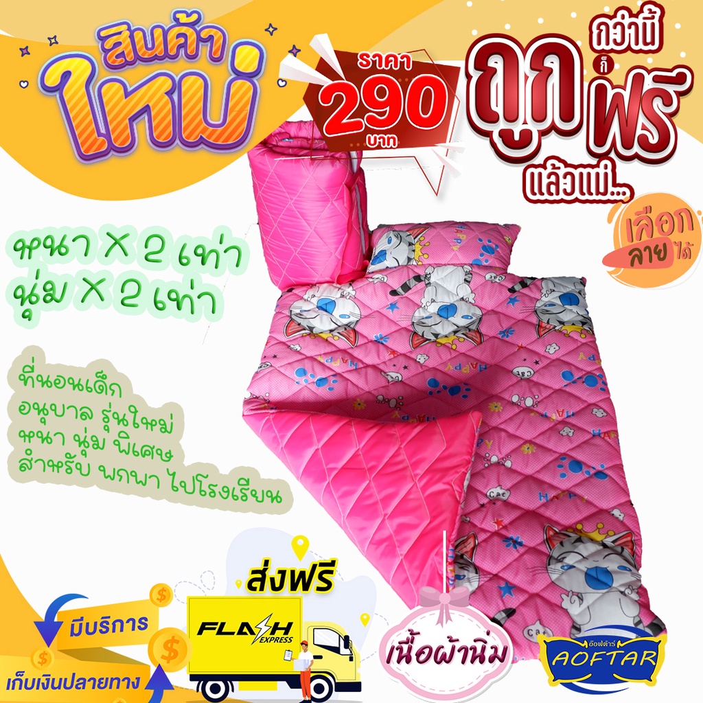 ที่นอนเด็กอนุบาล ลายแมว